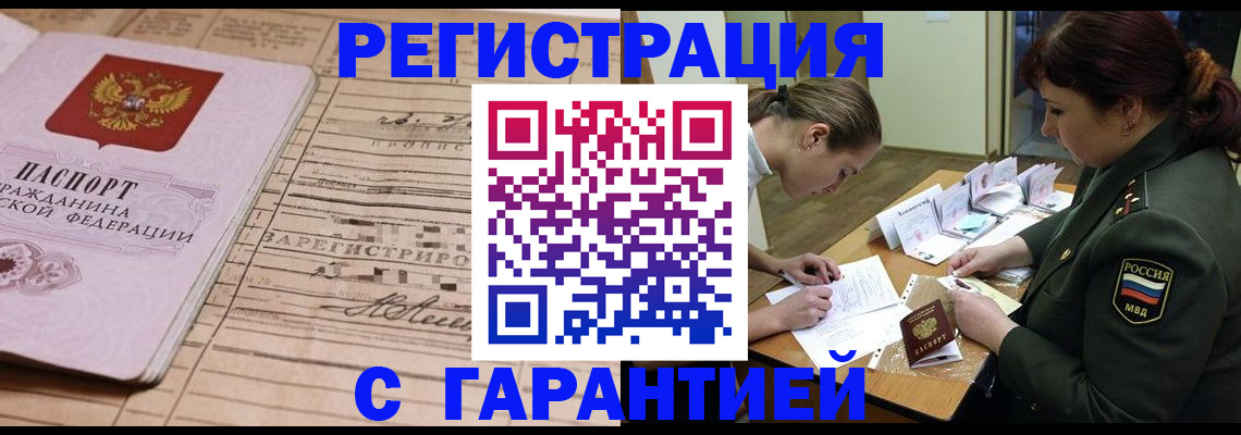 временная регистрация в Ужуре