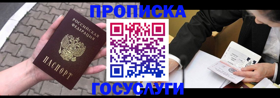 прописка от собственника в Ужуре