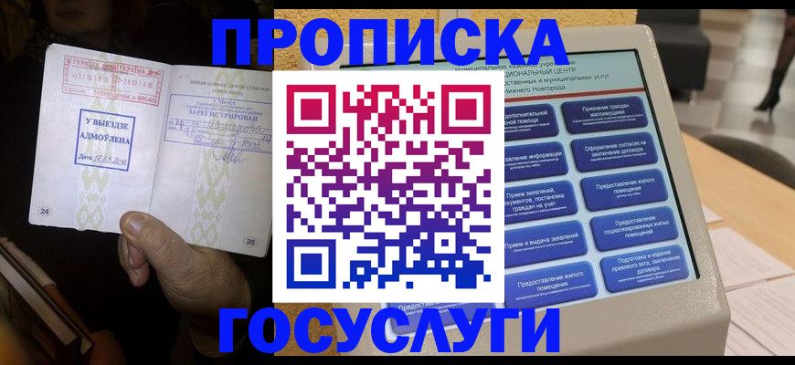 прописка штамп в Ужуре